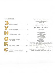 Космическая Азбука