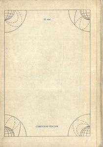 Космос, Балистика, Человек