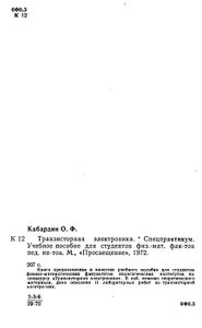 Транзисторная Электроника