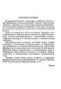 Транзисторная Электроника