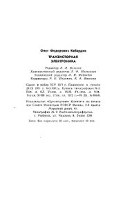 Транзисторная Электроника