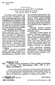 Физика: Справочные Материалы
