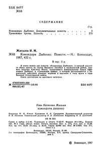 Командарм Дыбенко
