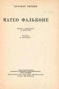 Матео Фальконе