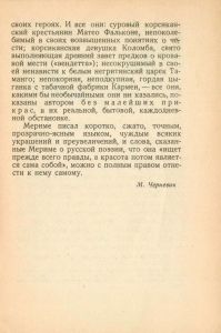 Матео Фальконе