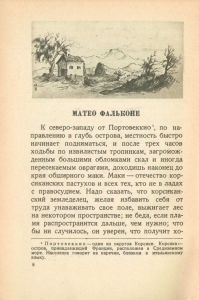 Матео Фальконе