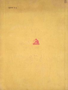 Необыкновенное представление о приключениях Травки, о его папе, маме, о Солнечке, уборщице Марье Петровне и о многих других людях, вещах, событиях