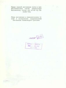 Необыкновенное представление о приключениях Травки, о его папе, маме, о Солнечке, уборщице Марье Петровне и о многих других людях, вещах, событиях