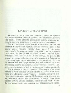 Необыкновенное представление о приключениях Травки, о его папе, маме, о Солнечке, уборщице Марье Петровне и о многих других людях, вещах, событиях