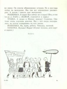 Необыкновенное представление о приключениях Травки, о его папе, маме, о Солнечке, уборщице Марье Петровне и о многих других людях, вещах, событиях