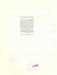 Необыкновенное представление о приключениях Травки, о его папе, маме, о Солнечке, уборщице Марье Петровне и о многих других людях, вещах, событиях