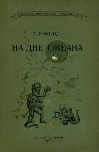 На дне океана