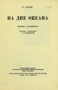 На дне океана