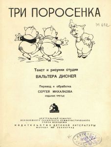 Три поросёнка