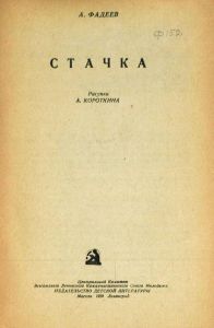 Стачка