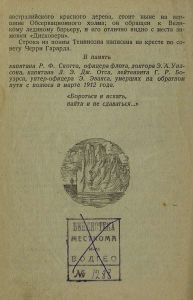 Путешествие капитана Скотта