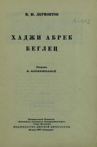 Хаджи Абрек / Беглец