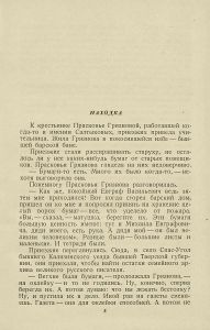 М. Е. Салтыков-Щедрин. Биографический очерк