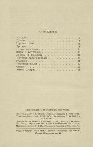 М. Е. Салтыков-Щедрин. Биографический очерк