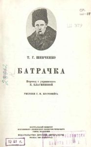 Батрачка