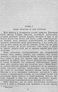 Жизнь и приключения Николаса Никльби