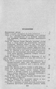 Жизнь и приключения Николаса Никльби
