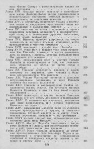 Жизнь и приключения Николаса Никльби