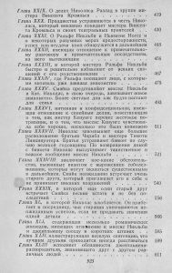 Жизнь и приключения Николаса Никльби
