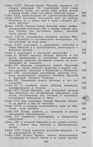 Жизнь и приключения Николаса Никльби
