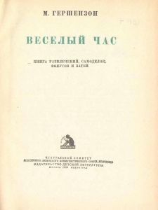 Веселый час