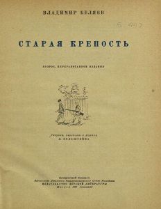 Старая крепость