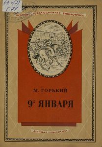 9-е января