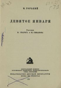 9-е января