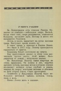 Рассказы о Ленине