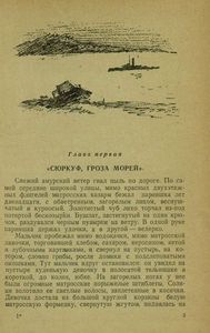 Амурские ребята
