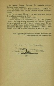 Амурские ребята