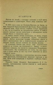 Амурские ребята