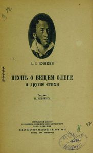 Песнь о вещем Олеге