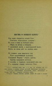 Песнь о вещем Олеге