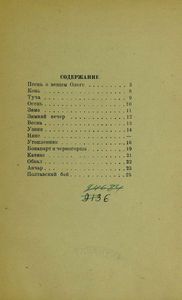 Песнь о вещем Олеге