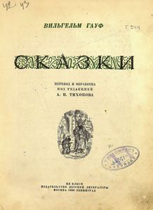 Сказки