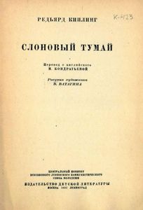 Слоновый Тумай