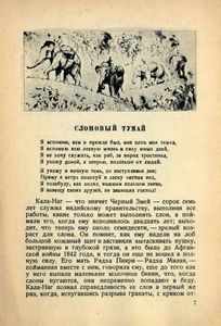 Слоновый Тумай