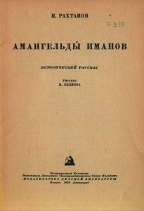 Амангельды Иманов