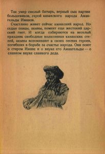 Амангельды Иманов
