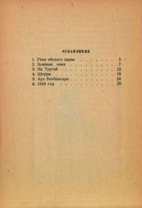 Амангельды Иманов