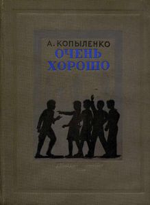 Очень хорошо