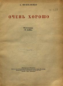 Очень хорошо
