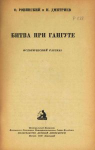Битва при Гангуте