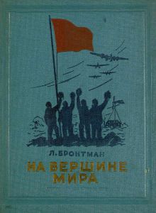 На вершине мира